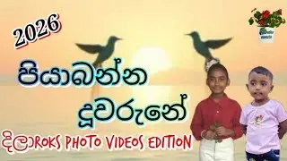 Piyabanna #dhuwarune | #පියාබන්න දූවරුනේ | new #romantic song  | දිලාroks  #music #style 