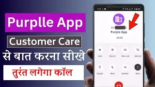Purplle Customer Care Number | Purplle Customer Care Number Kaise Nikale | Purplle App Helpline