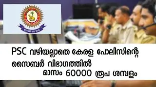 Cyber Police Jobs in Kerala: 60,000/Month Contract &ndash; Eligibility & How to Apply