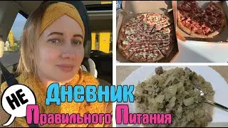 Снова НАБРАЛА ВЕС, ну и ладно / Детские комнаты / НЕ пп ВЛОГ / Дневник похудения / Стройней вкусно