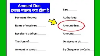 Amount due ka matlab kya hota hai | What is the meaning of amount due