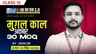 CL- 15 l मुग़ल काल ( अकबर )  | 30 का दम 2.0 | MCQ For CGPSC | Delhi IAS Academy Raipur