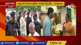 Chandrababu Holds Video Conference With TDP Leaders, Slams AP Govt Over Sand Policy | 10TV News