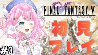 【FF5/ファイナルファンタジー５】＃3　ファイナルファンタジーⅤの世界楽しむぞ！！ピクセルリマスター版　※ネタバレあり　＃Vtuber　 #魔法少女　＃レトロゲーム