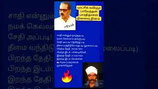 #bharathidasan  #bharathidasankavithaikal #bharathidasanpoems #tamilliterature #tamilwriter #tamil