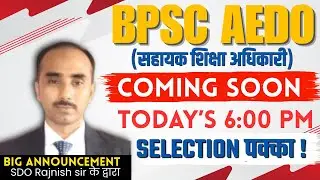 BPSC AEDO 2025: BIG ANNOUNCEMENT | नौकरी का अंतिम मौका🔥| aedo class श्री रजनीश सर के द्वारा