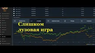 Как не нужно играть шортдэк. Лудовод