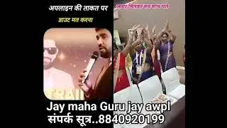 Jay maha Guru jay awpl #mahipal sir,#Supr hero#