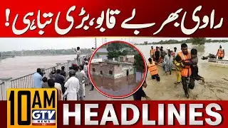 Ravi River Flood Emergency | Latest Flood Situation | 10 AM News Headlines | GTV News
