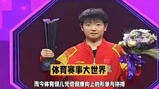 孙颖莎时尚封面跻身年度前十！唯一的运动员#孙颖莎 #时尚 #国乒 #正能量 #乒乓球