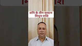 Shani Gochar 2025 To 2027 Mithun Rashi, Nav Gyan Jyotish, #short