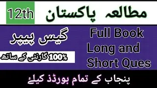 2nd year Pak.Studies guess paper full book imp long and short ques for all Punjab Board Exams 2022.