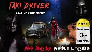 Real Ghost Experience In Tamil | ஆக்ரோச ஆவியின் தாண்டவம் உண்மை பேய் கதை in Chennai😱Mr Ghost-Tamil