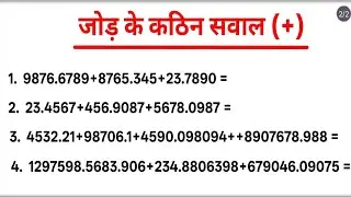 गणित जोड़ के कठिन सवाल 1 सेकंड में हल | Addition Tricks for Students | Maths Fast Calculation