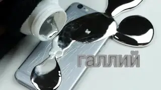 Галлий и где его взять?