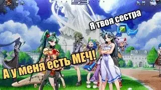 У меня есть...МЕЧ! [Vanguard Princess]
