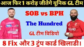 SOB vs BPH Dream11 Prediction! Sob vs Bph Dream Dream11 prediction! sob vs bph hundread dream11 team