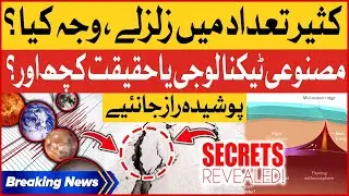 Earthquake Consecutive Aftershocks | Reality Exposed | Harp Technology | Breaking News