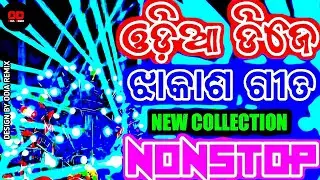 Odia New Dj Songs Remix Odia Dj Songs Nonstop Remix New Odia Dj Nonstop Mix Odia Dj Songs Remix 2026