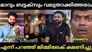 അമലപോളിനും ഹണി റോസിനും വലുതാക്കി കൊടുത്തത് ജിന്റോ...    /Troll malayalam/jinto/bigboss/gym trainer/