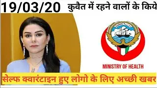 Big News For Kuwait Expates Today 2020 | Kuwait News For Self Quarantine People Today | Kuwait News