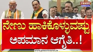 MLA Basanagouda Patil Yatnal : ನಡ್ಡಾ ಬಾಯಿಗೆ ಬಂದಂಗೆ ಬೈದ್ರು | BJP High Command | Power TV News