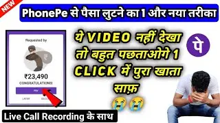 PhonePe Fraud Help | PhonePe Fraud call request money | Phonepe fraud hone par kya kare | fraud call