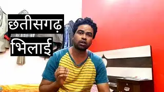 Chhattisgarh Bhilai City | Raipur City | Chhattisgarh | Vlogs Rahul