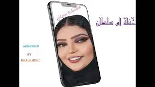 فاطمة سويتي حفلة ام سلطان || Fatima Sweete Um Sultan Hafla