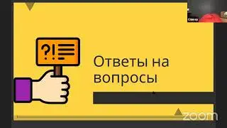 Вебинар Формула успешного спикера 09.07.2020 20:00