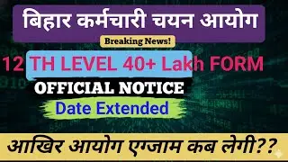 BSSC 12 LEVEL FORM FILLING LAST DATE EXTENDED 2025 II #bsscexam2025 #pkjobupdate 