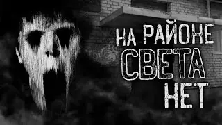 THERE'S NO LIGHT IN THE AREA! Scary bedtime stories  Horror stories  Creepy stories