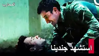 هجوم غادر على مقرّ عسكري - المحارب