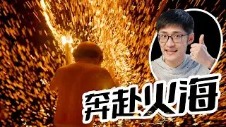 奔赴火海！顶着1600度高温，捕捉打铁花绽放瞬间！