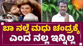 K Shivaram : ಚಂದನವನದಲ್ಲಿ ವಸಂತ ಕಾವ್ಯ ಬರೆದ ನಟ ಈಗ ನೆನಪು ಮಾತ್ರ.. | @newsfirstkannada