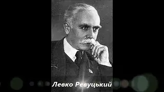 Ревуцький Пісня Радіозапис піаністки Марії Крушельницької 1975