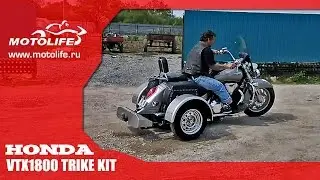 Honda VTX1800 TRIKE KIT