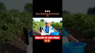 Marathi Comedy Videos Vlog 🤣🤣 #funny #trending #funnycomedy #cutebaby #baykojaan #ai #villagelife