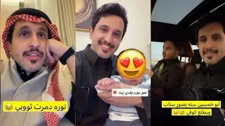 اول صورة لأبنه زياد👶🍼بنته نورة وسخت ثوبه😫عمره خمسين سنة يصور سناب🫡 خالد الشيباني 