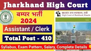 Jharkhand High Court Assistant & Clerk Vacancy 2024 | High Court Assistant Clerk Exam date
