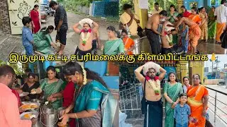 இருமுடி கட்டி சபரிமலைக்கு கிளம்பிட்டாங்க🙏|vanithasaravanan vlogs