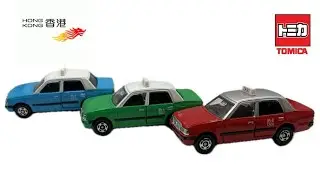 Такси Гонконга | Tomica (все 3 цвета)