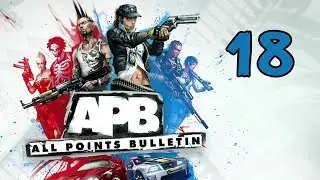 APB Reloaded — Часть #18