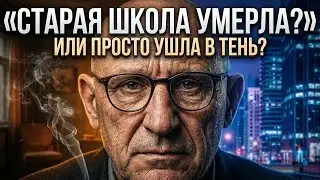 Старая школа умерла? Или воры в законе просто ушли в тень