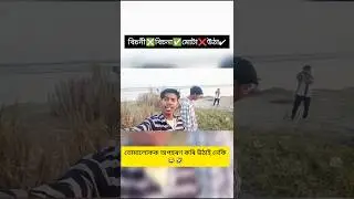 Assamese comedy video/new funny video/#laughoutloud #instacomedy #trendingshorts #funny