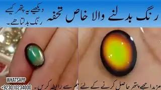 7 Color Changing stone Available // Magical Stone