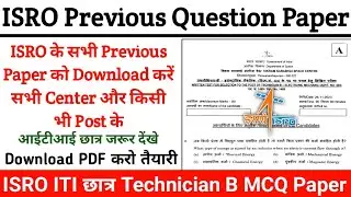 ISRO के previous Year के Question Paper कैसे Download करें, How to download ISRO Paper