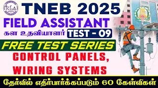 🔴Field Assistant இலவச தேர்வு - 09 | தேர்வில் எதிர்பார்க்கப்படும் 60 கேள்விகள் | TNEB 2025