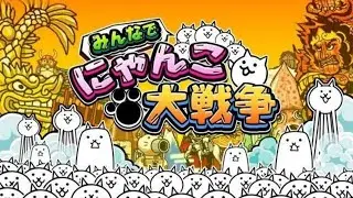 Alexdu jugando  Nyanko Daisenso（にゃんこ大戦争） Daisenso part 2 😌😁😺😏