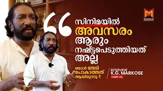'സിനിമയിൽ' അവസരം ആരും നഷ്ട്ടപെടുത്തിയത് അല്ല | K.G Markose | Interview | Music